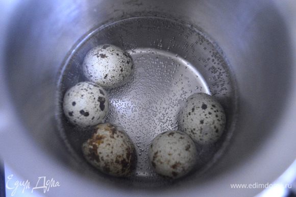 Отварить перепелиные яйца в течение 3 минут с момента закипания воды. Не забыть добавить соль или соду в воду для исключения растрескивания скорлупы).