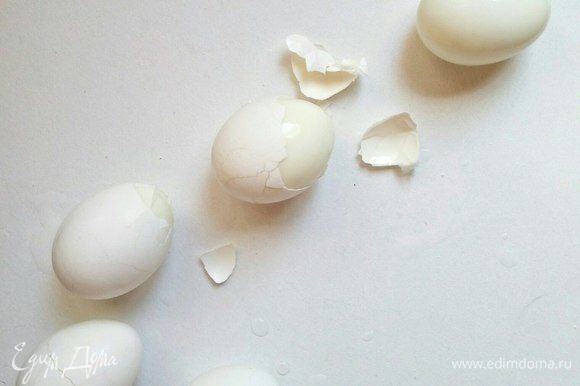Когда яйца сварятся, опустите их на несколько минут в холодную воду. И очистите.