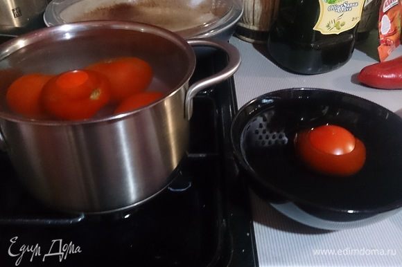 Овощи тщательно моем, чистим. С помидоров удаляем кожицу. Для этого делаем сверху надрезы, опускаем их на несколько секунд в кипящую воду, затем окунаем в холодную.