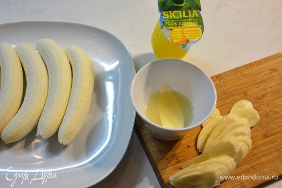 Нарезать кружочками и окунуть каждый кружочек в лимонный сок ТМ Sicilia. Можно сперва выложить нарезанные бананы на лист и смазать силиконовой кисточкой лимонным соком.