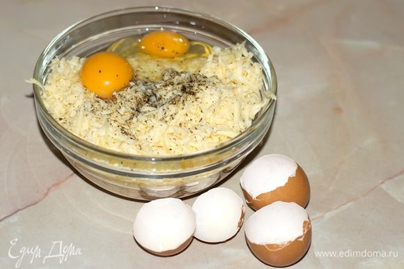 Сыр и картофель измельчить теркой. Добавить соль и перец. Смешать с двумя яйцами.