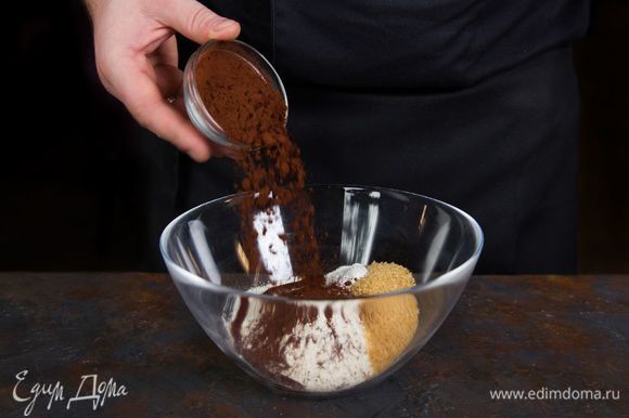 Приготовьте тесто для кексов. Для этого смешайте все сухие компоненты: муку, сахар, какао и разрыхлитель. Все хорошо перемешать.