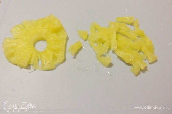 Кольца консервированного ананаса нарезать мелкими кусочками.