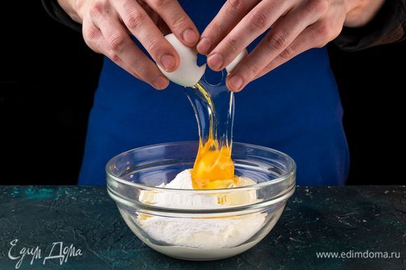 Добавьте к сырно-сметанной смеси сахарную пудру и яйцо и снова взбейте.