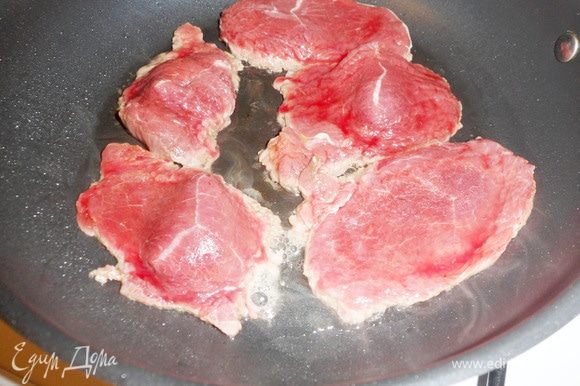Обжарить мясо на сковороде на растительном масле с двух сторон.
