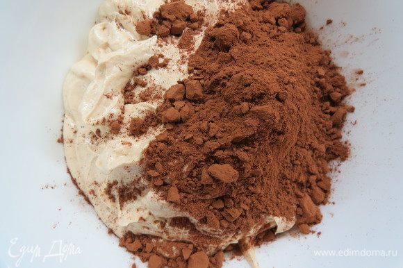 Откладываем одну треть крема и добавляем какао, взбиваем до однородности.