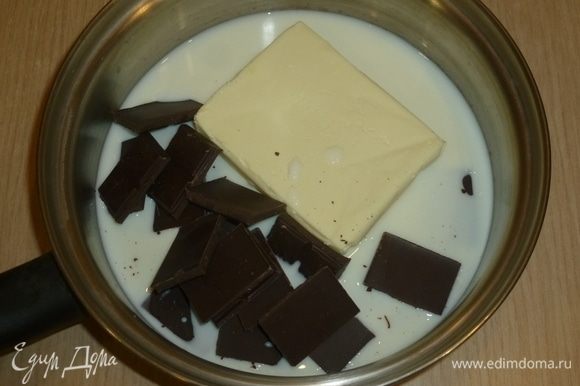 Шоколад разломать на кусочки, растопить с молоком, сливочным маслом и щепоткой соли. Дать немного остыть.