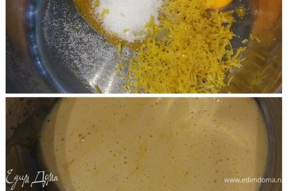 Бисквит: отделим желтки от белков. Лимон тщательно вымыть, обсушить и снять цедру. Выжать сок. Желтки взобъем с сахаром (20 г), лимонной цедрой и щепоткой соли до посветления массы и увеличения в объеме.