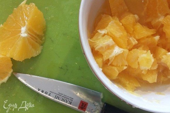 Почистите апельсины и нарежьте их небольшими кусочками, сок сохраните.