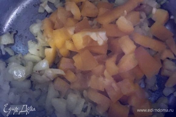 Когда лук и чеснок станут мягкими, добавить в кастрюльку нарезанный небольшим кубиком болгарский перец. Перемешать. Тушить минуты три.