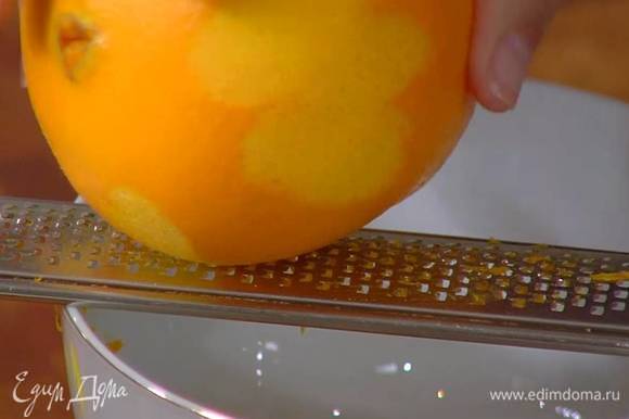 Цедру апельсина натереть на мелкой терке, выжать 1 ст. ложку сока.