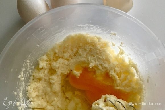 В отдельной миске взбейте масло и сахар до состояния светлого крема и добавляйте по одному яйца. Добавляя каждое яйцо, хорошенько взбивайте массу.