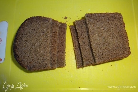 Кусочки черного хлеба разрезать пополам поперек. Подсушить в тостере или на сухой сковороде.