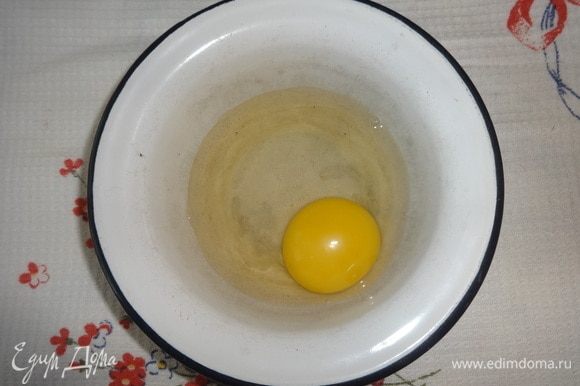 Яйцо разбить в миску.
