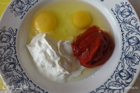Приготовить заливку. Для этого соединить сметану, яйца, томатную пасту, перемешать до однородного состояния. Я вначале хотела положить 2 яйца в заливку, но глядя на то, что фарш получился достаточно сочный, потом добавила еще одно яйцо.