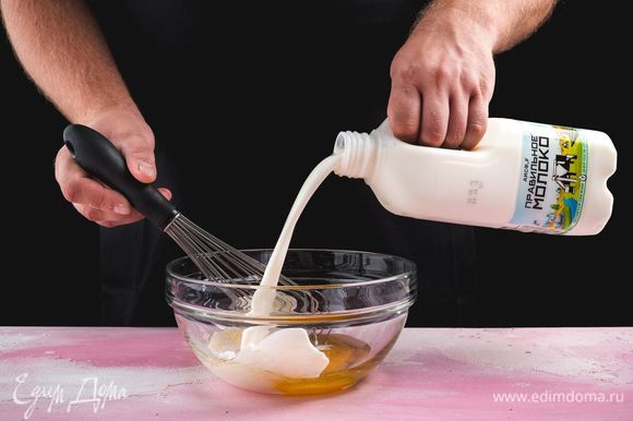 К жидким ингредиентам добавьте молоко ТМ «ПравильноеМолоко» 2,5%. Все слегка взбейте.