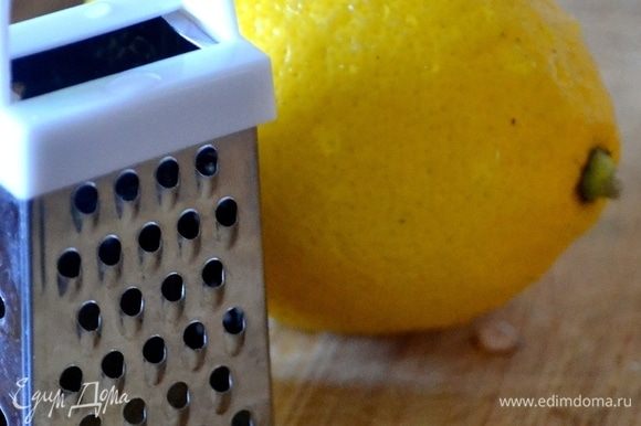 Добавляем в джем цедру одного лимона. Чтобы джем не горчил, надо снимать только желтый, верхний слой, и не задевать белую часть лимонной кожуры.