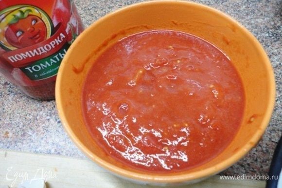 Томаты в собственном соку ТМ «Помидорка» освободить от кожицы и измельчить погружным блендером, добавить томатный сок в нужном количестве.