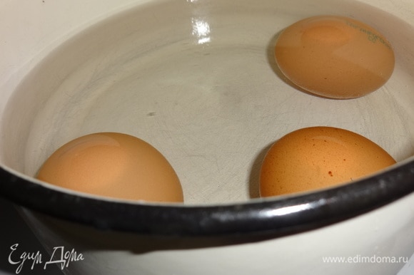 Яйца сварить вкрутую, охладить.