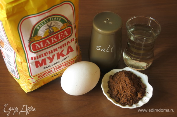 Для пасты подготовим пшеничную муку MAKFA, яйца, соль, кэроб и воду.