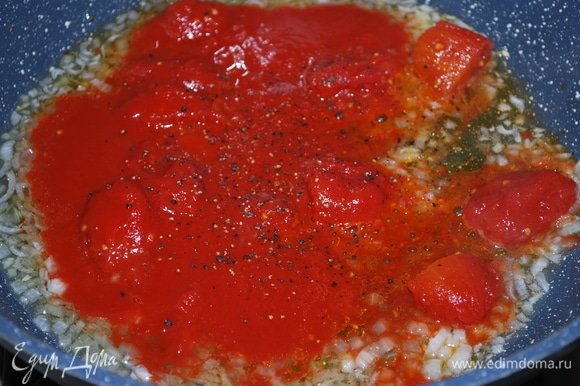 Затем добавим к луку помидоры, все вместе прогреем, добавим соль и черный перец по вкусу.
