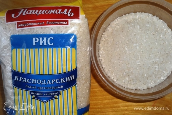 Взвесить необходимое количество риса «Краснодарский» ТМ «Националь».