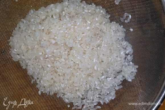 Рис поместить в дуршлаг и промыть под проточной водой. Дать воде стечь.