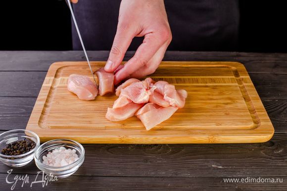 Нарежьте куриное филе небольшими кусочками. Посолите, натрите специями по вкусу.