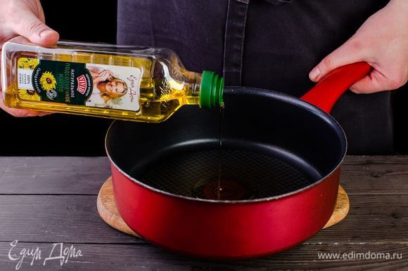 В сотейник налейте сыродавленое подсолнечное масло Vivid.