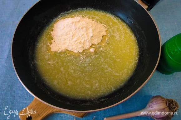Пока картофель запекается в духовке, приготовим сливочный соус. На среднем огне на сковороде растопить сливочное масло. Непрерывно помешивая, всыпать муку.