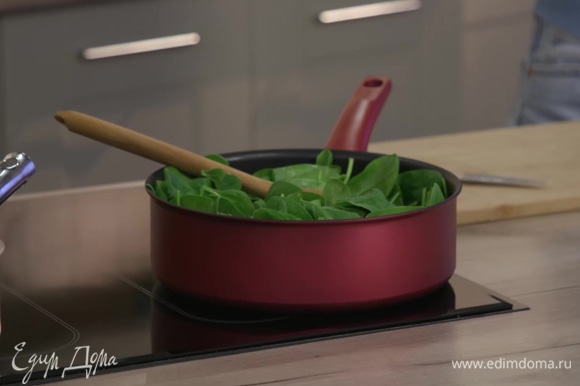 В сотейник выложить шпинат и, периодически помешивая, готовить его до мягкости.