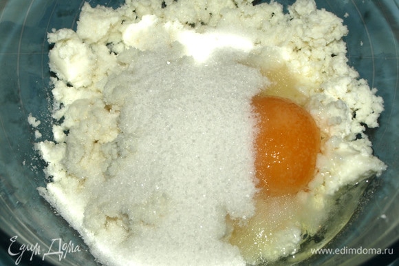 Все продукты должны быть комнатной температуры. Творог растереть с яйцом, сахаром и солью.
