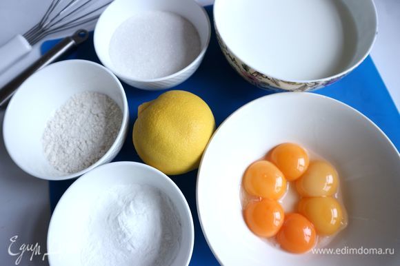 Приготовить все необходимое для лимонного заварного крема. Отделить у яиц белки от желтков. Потребуется примерно шесть желтков — вес желтков должен составлять 110 грамм.