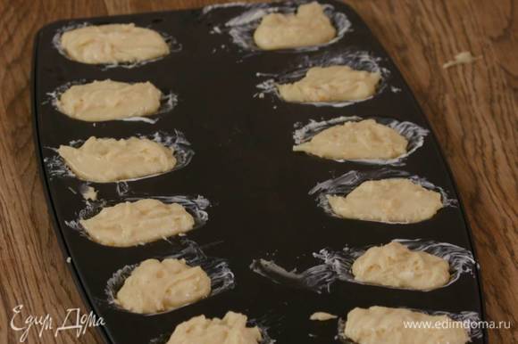 Формочки-ракушки смазать оставшимся сливочным маслом и на несколько минут отправить в морозильник, затем, не разравнивая, разложить в них тесто — оно само распределится при выпекании.