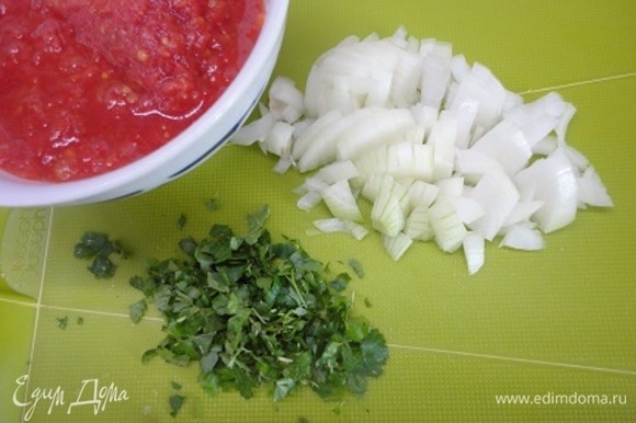 Для соуса луковицу мелко порубить, зелень измельчить, помидоры размять вилкой.