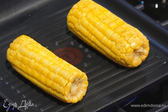 На сухую сковороду-гриль выложить початки кукурузы, обжарить со всех сторон.