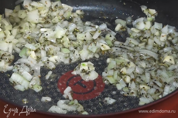 В глубокую сковороду налить масло, выложить лук и чеснок, добавить тосканские травы. Перемешать, обжаривать 3–5 минут.