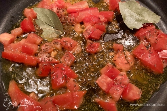 На оливковом масле поджариваю помидоры, тмин, лавровый лист.