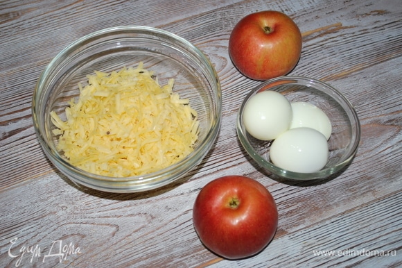 Салат готовится за 10 минут. Куриные яйца отварите, сыр потрите, яблоки очистите от кожуры и семян.