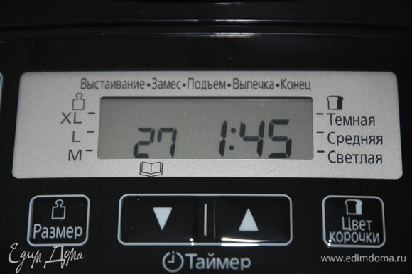Установить форму в корпус хлебопечи. Подключить хлебопекарню к электросети. Согласно инструкции, установить в «Меню» режим для приготовления варенья «27». Автоматически установленное время — 1час 45 минут.