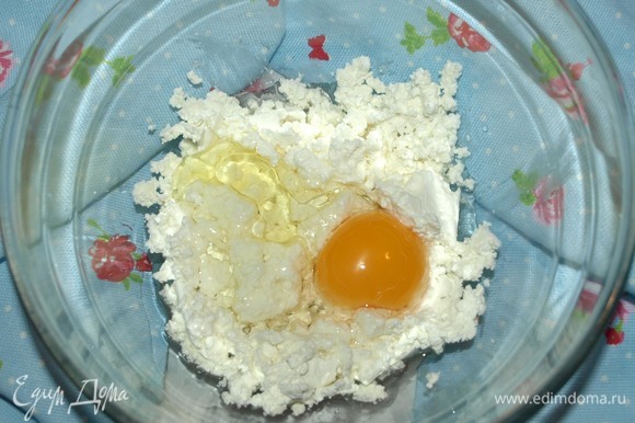 В миске соединяем творог, куриное яйцо, растительное масло. Перемешать.