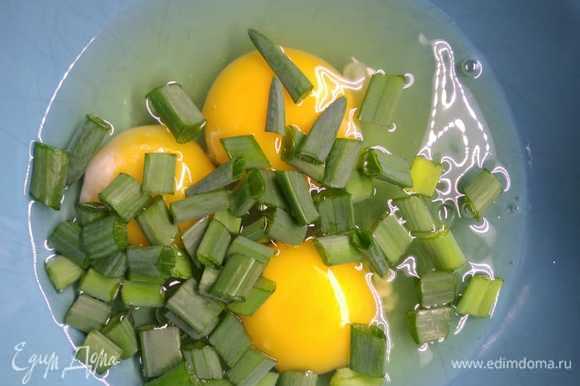 В другой миске взбейте яйца с солью и перцем. Добавьте зеленый лук.