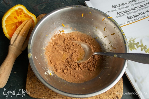 Какао-порошок насыпаем в миску, выжимаем сок из небольшого апельсина, добавляем молотую корицу, смешиваем, чтобы получилась гладкая паста.