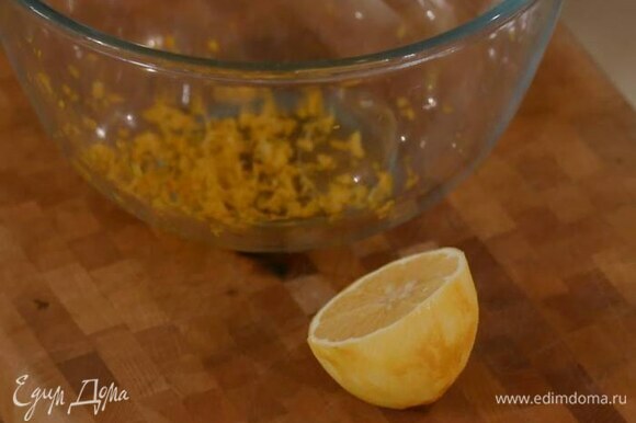 Цедру лимона натереть на мелкой терке, из половинки лимона выжать 2 ст. ложки сока и добавить в тесто.