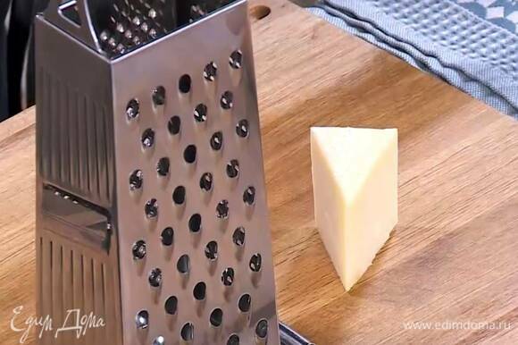 Твердый сыр натереть на терке.