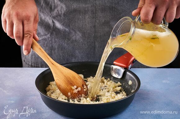 Помешивая содержимое сковороды лопаткой, постепенно вливайте бульон.