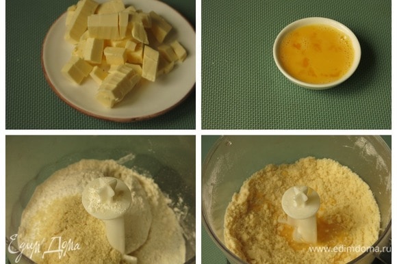 Сливочное масло нарезаем кубиками и убираем в морозилку на 10 минут, яйца отмеряем. Просеиваем муку, сахарную пудру, соль, добавляем миндальную муку (у меня измельченный бланшированный и подсушенный миндаль), перемешиваем в блендере. Добавляем масло и перемешиваем насадкой для теста. Получается «мокрый песок».