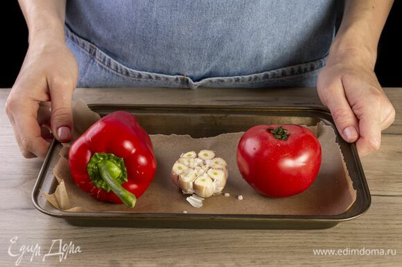 Перец, помидор и чеснок запекайте в духовке около 20 минут при 180°C.