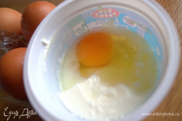 Взбить сметану или греческий йогурт с яйцом.