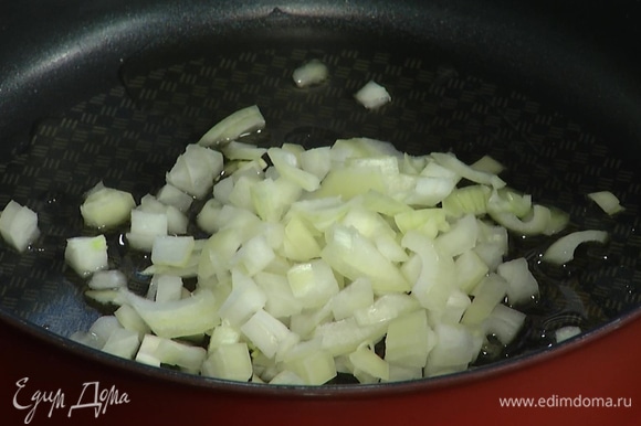 Разогреть в сковороде оливковое масло и слегка обжарить лук.